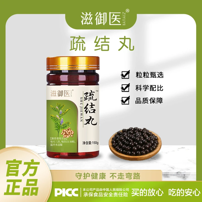 【达人福利】3瓶-滋御医汉方疏结丸150g/瓶自然草本吸收结节肺-ZW