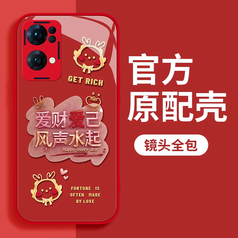 适用于OPPO Reno7Pro金龙爱财爱己手机壳钢化玻璃全包硅胶女防摔