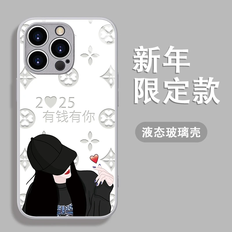 2025有钱有你适用苹果15Pro手机壳液态全包钢化玻璃防摔简约女款