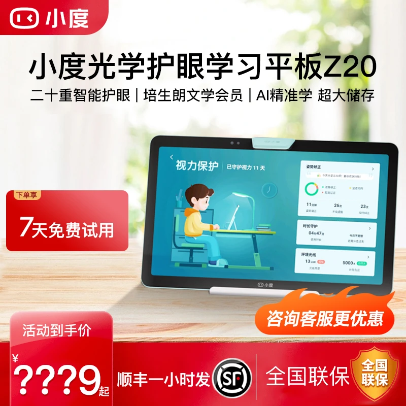 小度光学护眼学习平板学习机z20Pro/plus好学版大屏13.3英寸触控