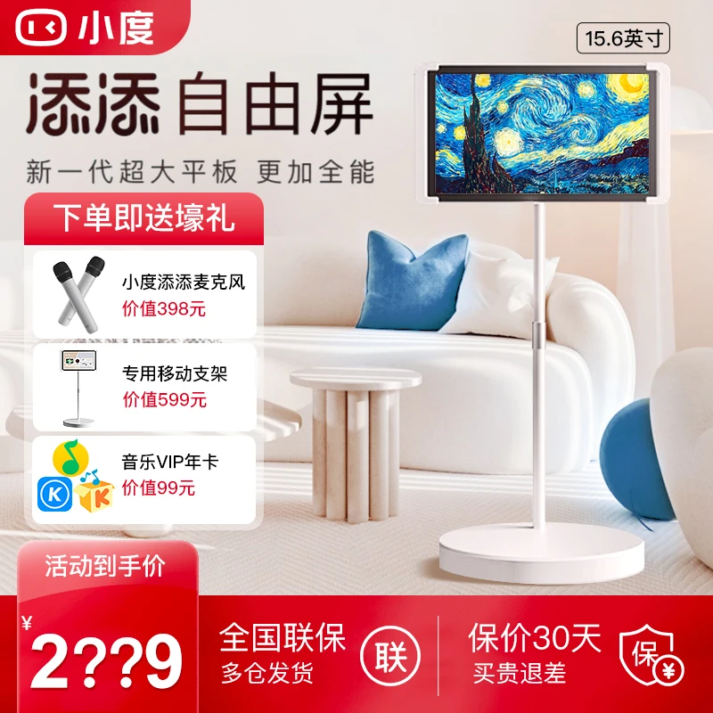 【直播】小度添添自由屏智能音响k歌小度语音学习平板小度智能屏pad
