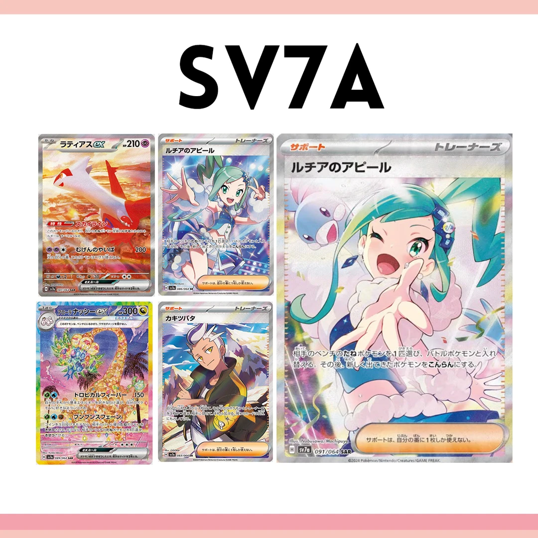 日版卡牌SV7a琉琪亚 直播代拆