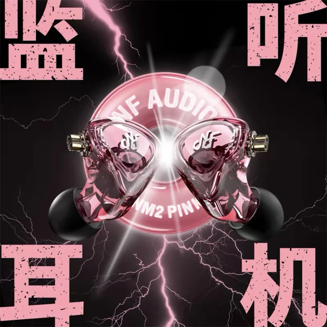 NFAUDIO宁梵声学NM2入耳式有线专业返听小耳机耳返动圈hifi高音质