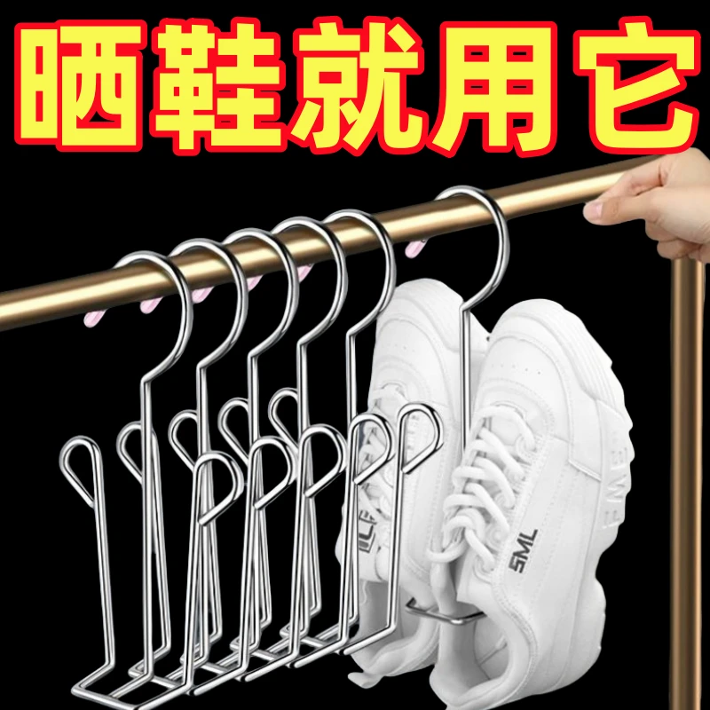 金属晒鞋架好物银色挂鞋架子挂钩家用多功能阳台防风衣架挂衣服