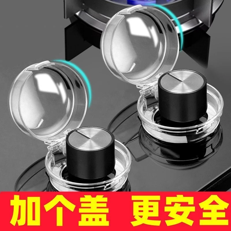 燃气灶开关保护罩煤气灶旋钮防油罩安全锁按钮保护套灶台炉具防护