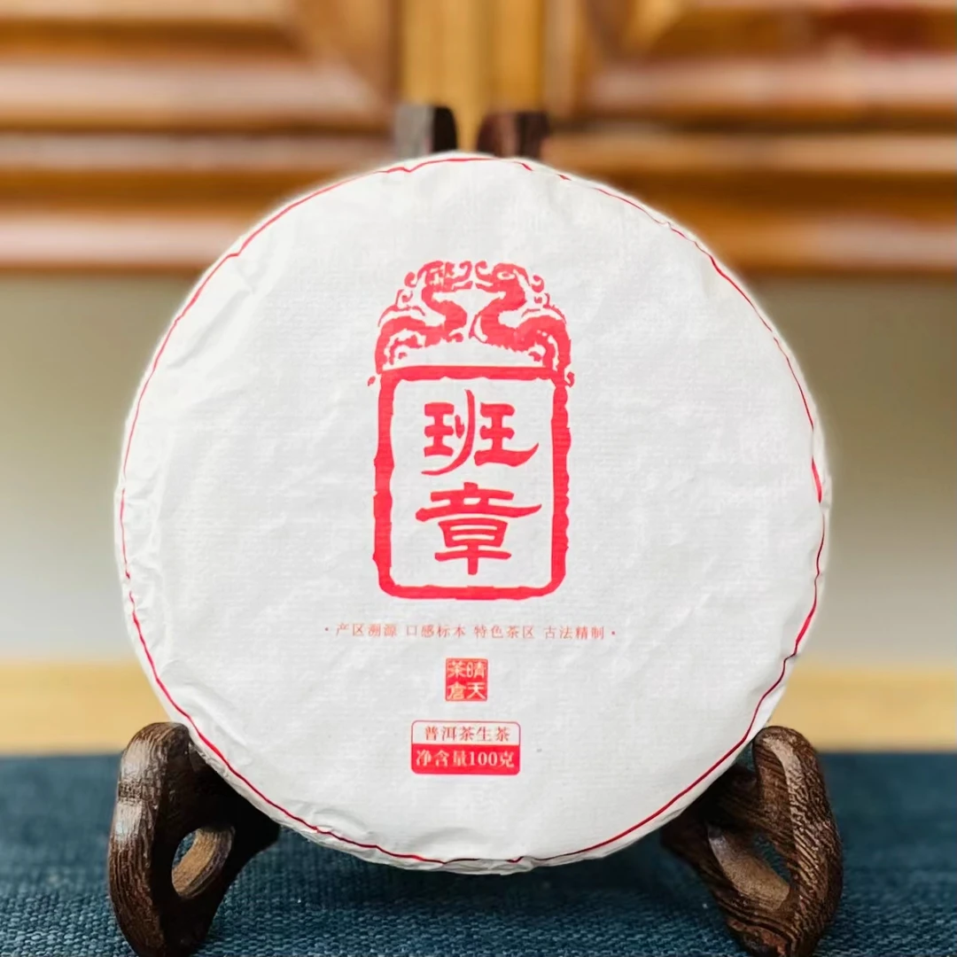 【班章小树】头春生茶饼茶