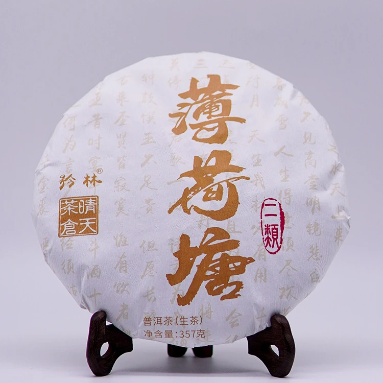 【薄荷塘古树】二类头春生茶饼茶