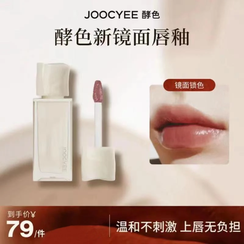 Joocyee酵色 水波镜面726唇釉新品镜面显白水光学生口红保湿 纯欲