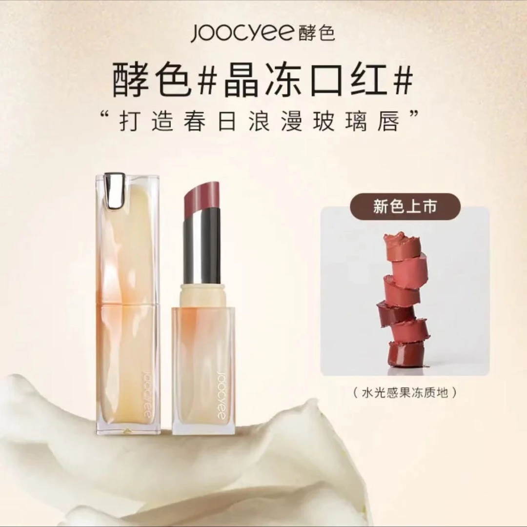 Joocyee酵色 夏蝉晶冻口红酵色唇冻酵色口红光感滋润显白秋冬保湿