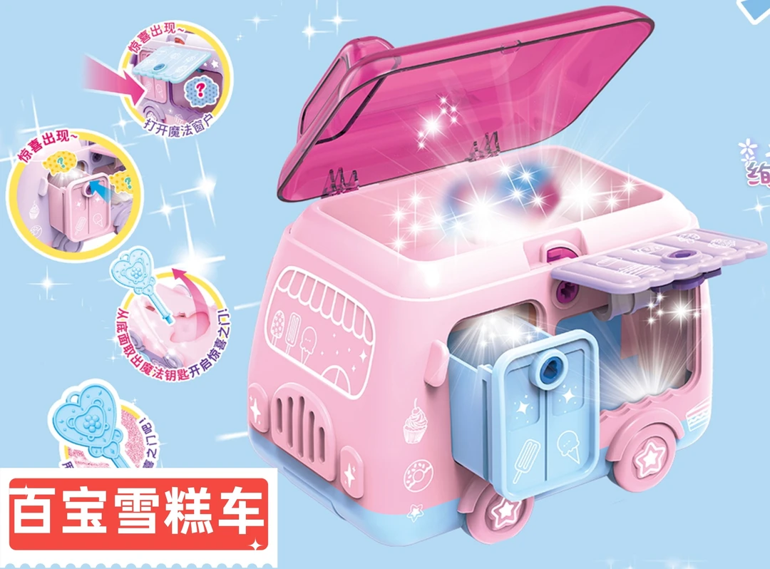 正版公主百宝车父亲节小女孩益智解锁钥匙寻宝惊喜雪糕车儿童节互