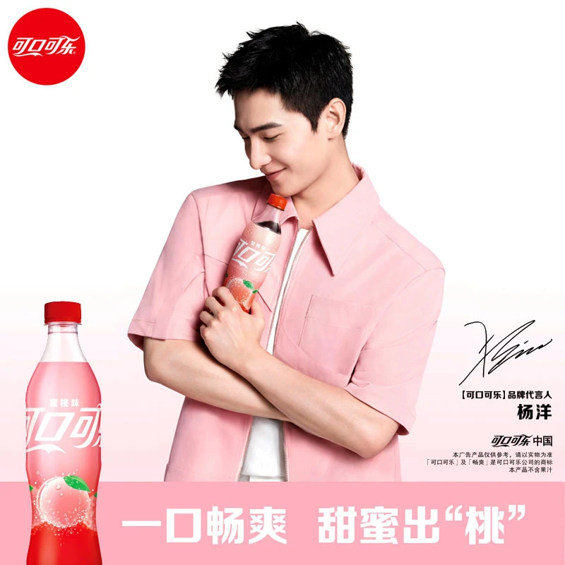 杨洋代言可口可乐蜜桃味汽水网红可乐桃子味500ml瓶装饮料