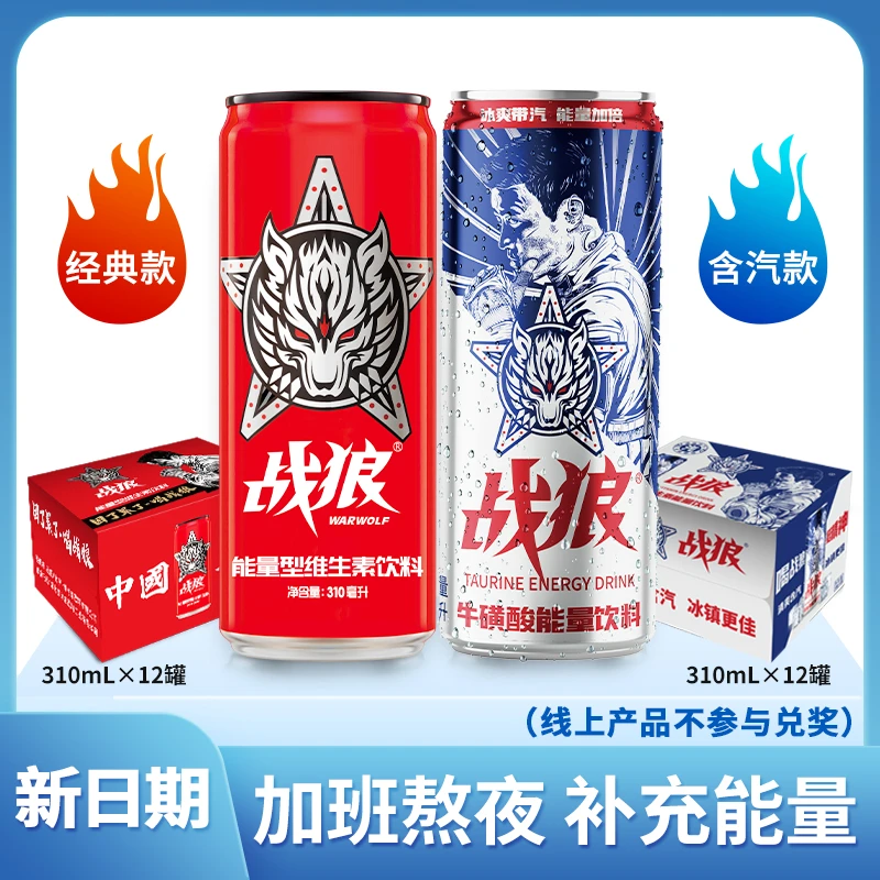 【新品热销】战狼310ml*12/24罐红蓝牛磺酸唤醒活力补充体力饮料