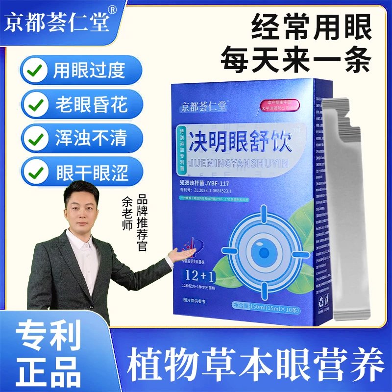 【专利正品 决明眼舒饮】决明子蓝莓黑枸杞桑葚提取 RH-2