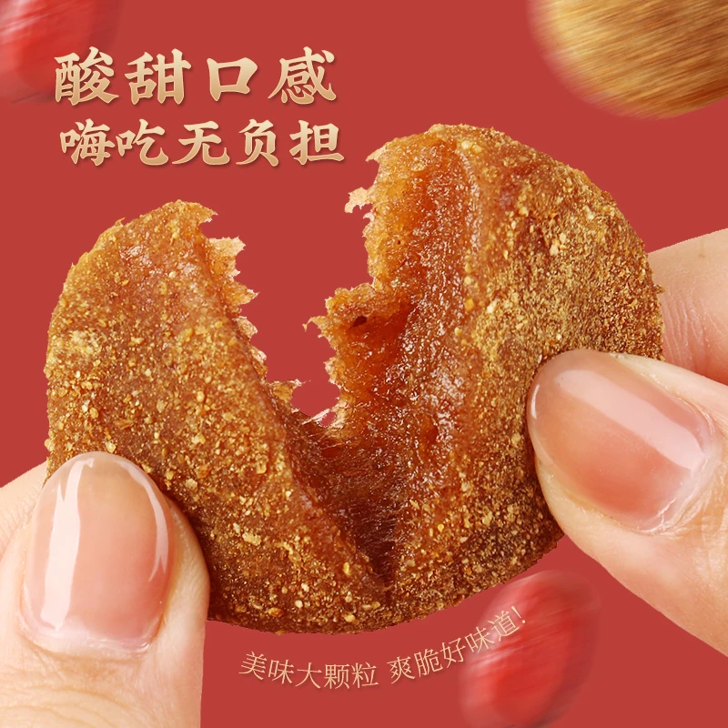 【破价福利】酸枣饼美食小吃果脯蜜饯解馋办公室酸甜零食200g袋装