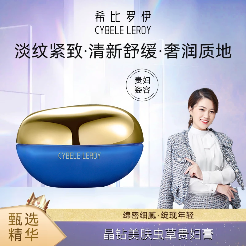 【养肤贵妇膏】希比罗伊晶钻美肌虫草贵妇膏DO.（XB003-1）