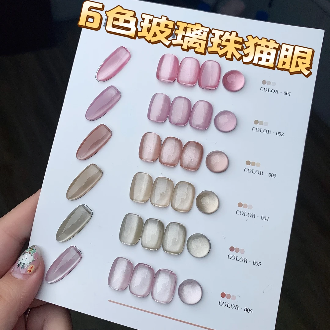希妹 美甲6色玻璃珠猫眼带空色板