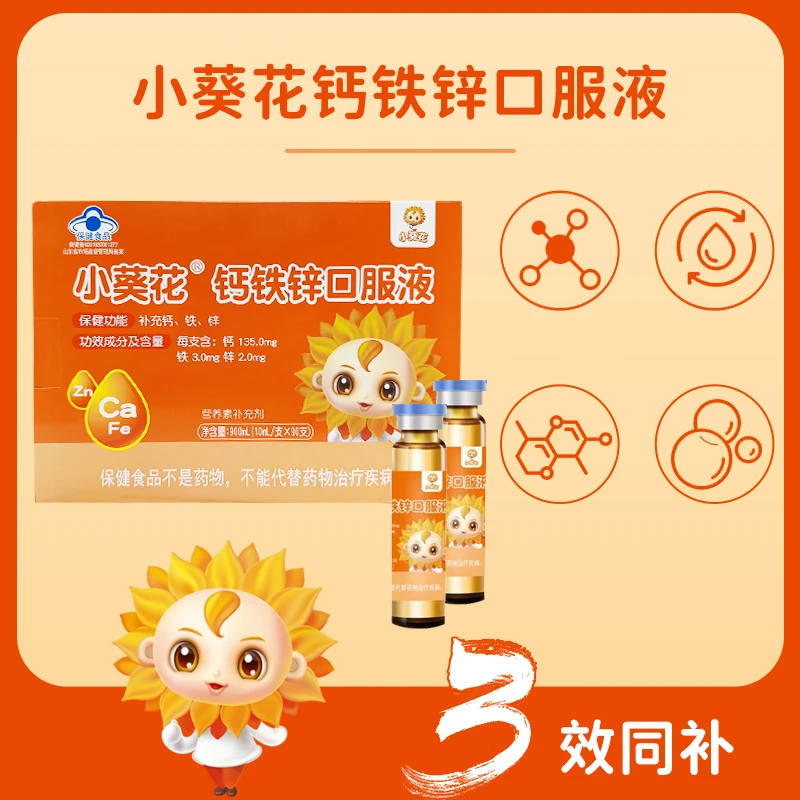 【小葵花】钙铁锌口服液10ml*90支 酸甜口味营养补充液体钙铁锌 c