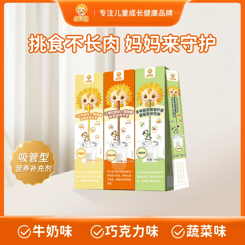 【小葵花】小葵花三口味营养吸管固体饮料7支/盒巧克力牛奶蔬菜味hy