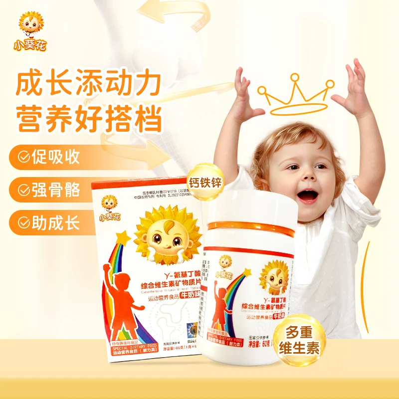 【赠送鸡内金营养片】小葵花氨基丁酸综合维生素矿物质片60g/盒