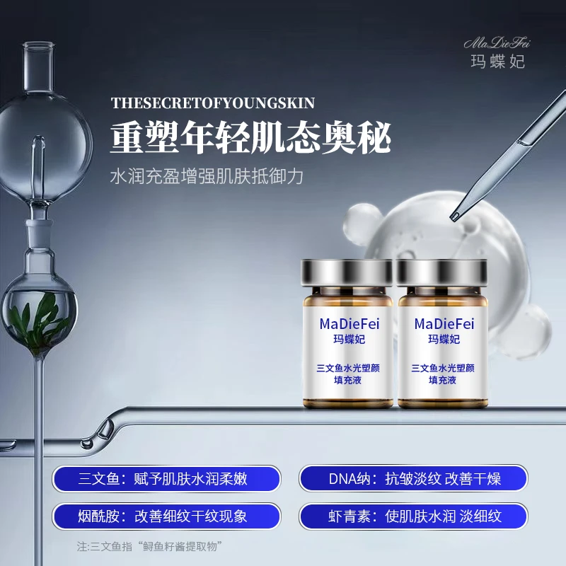 【三文鱼DNA水光激动素】塑颜填充液