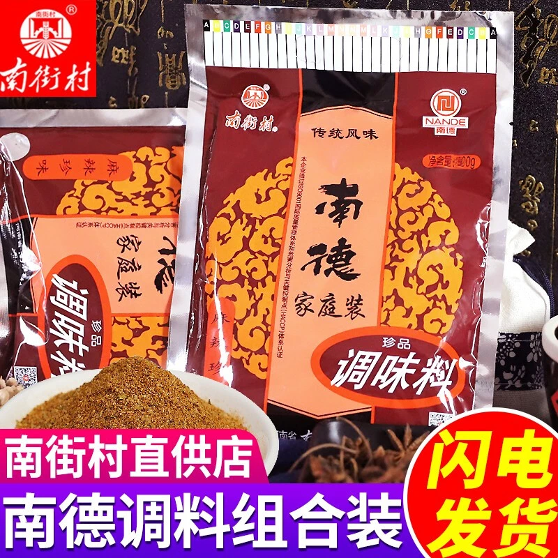 南德调料调味料炒菜凉拌烧烤麻辣珍味120g400g750g家用饭店厨房