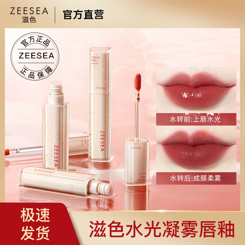 新品ZEESEA滋色水雾唇釉丝绒雾哑光平价小众品牌唇蜜学生口红显白