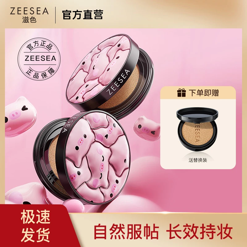 ZEESEA/滋色哑雾柔光猪猪气垫BB霜遮瑕提亮肤色防汗持久不脱妆