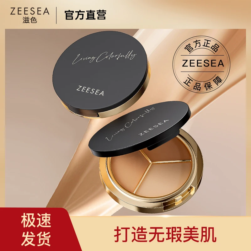 ZEESEA/滋色修颜无痕防汗三色遮瑕膏修饰遮盖斑点轻薄不脱妆