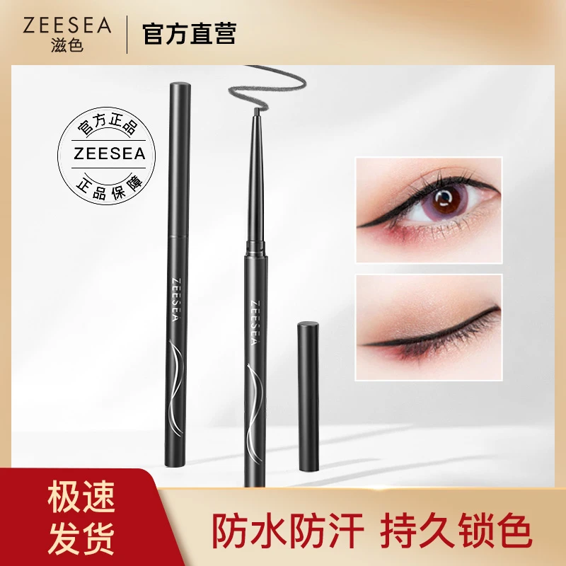 ZEESEA/滋色眼线胶笔眼线笔持妆持久新手显色防汗不晕染不掉色
