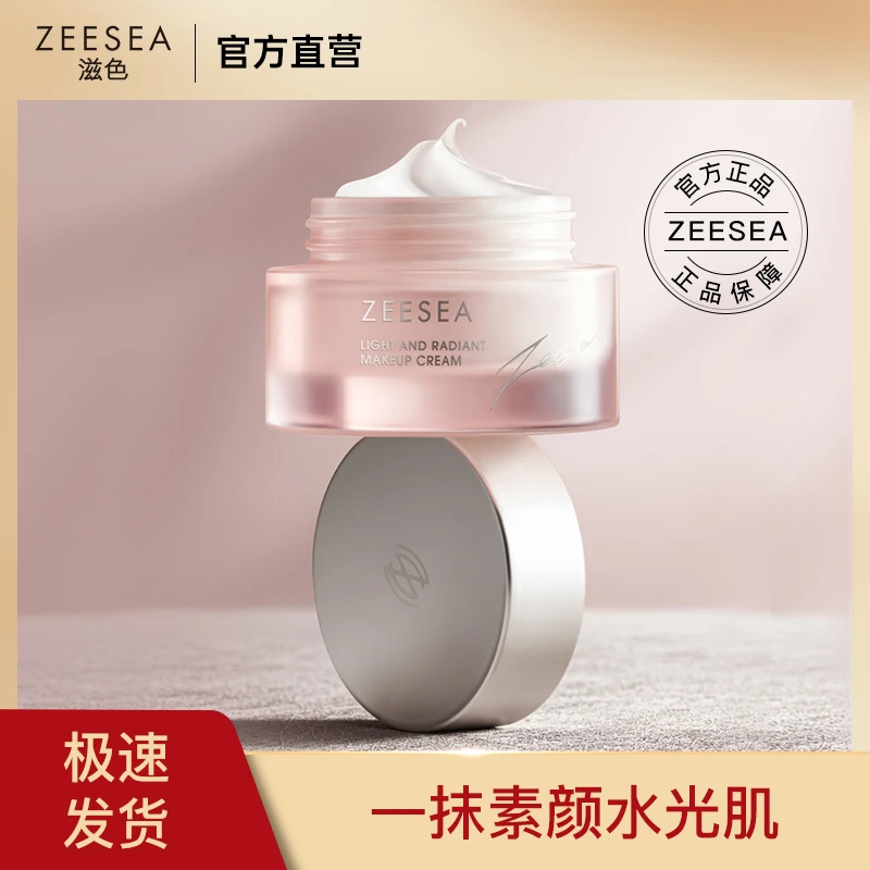 ZEESEA/滋色轻透焕彩素颜霜懒人裸妆多效提亮肤色防汗持久遮瑕
