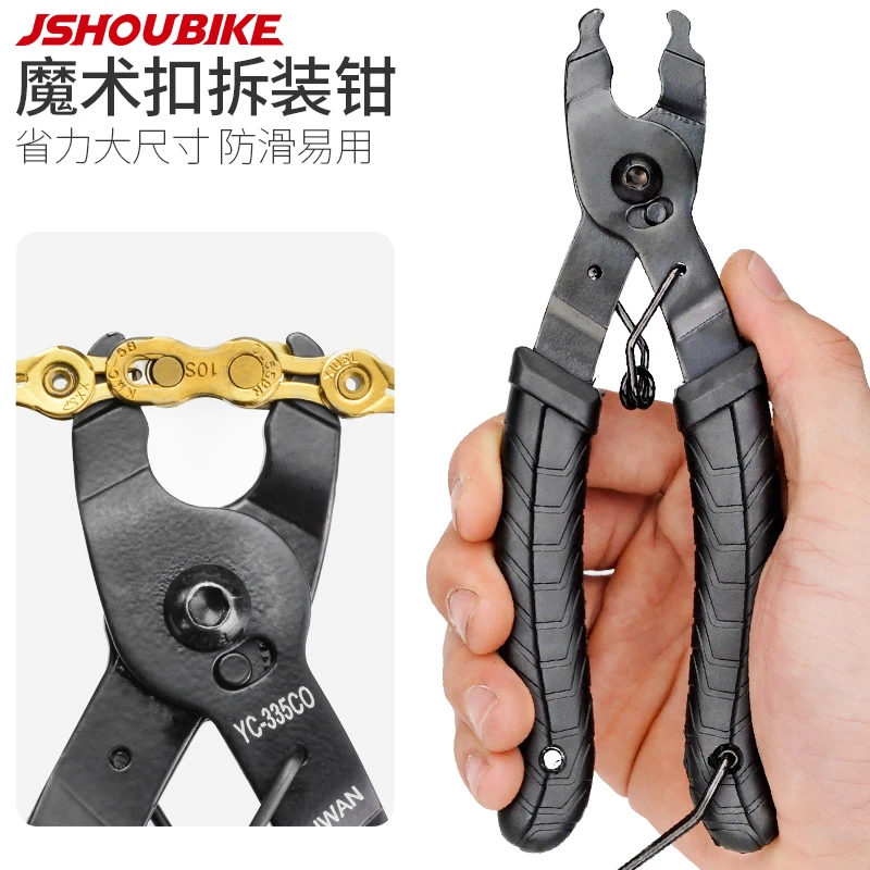 山地车链条魔术扣拆装钳通用自行车链条快拆扣拆卸工具魔术扣钳子