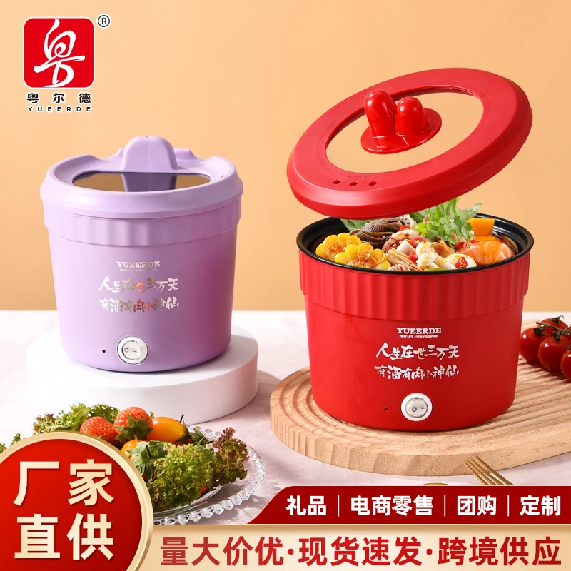 粤尔德电锅多功能新款电煮锅家用煮面学生锅网红泡面锅宿舍电热锅