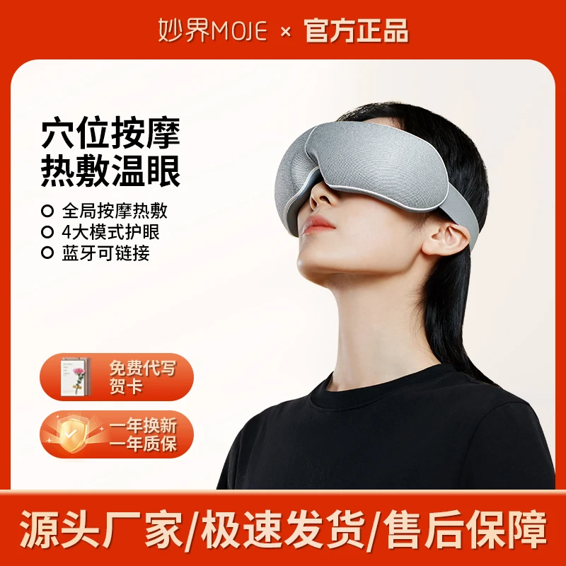 妙界moje眼部按摩器护眼仪眼睛干涩疲劳神器缓解疲劳眼罩热敷润眼