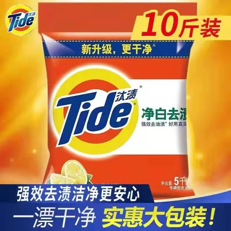 汰渍洗衣粉超值10斤净白去渍无磷强力去污去油持久柠檬清香家庭装