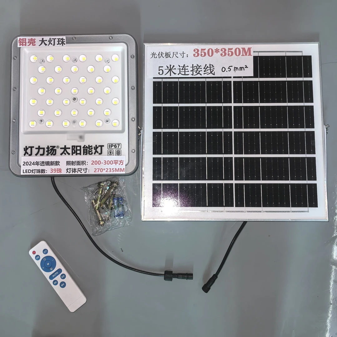 灯力扬品牌灯头270*235MM光伏板350*350MM太阳能投光灯应急高亮