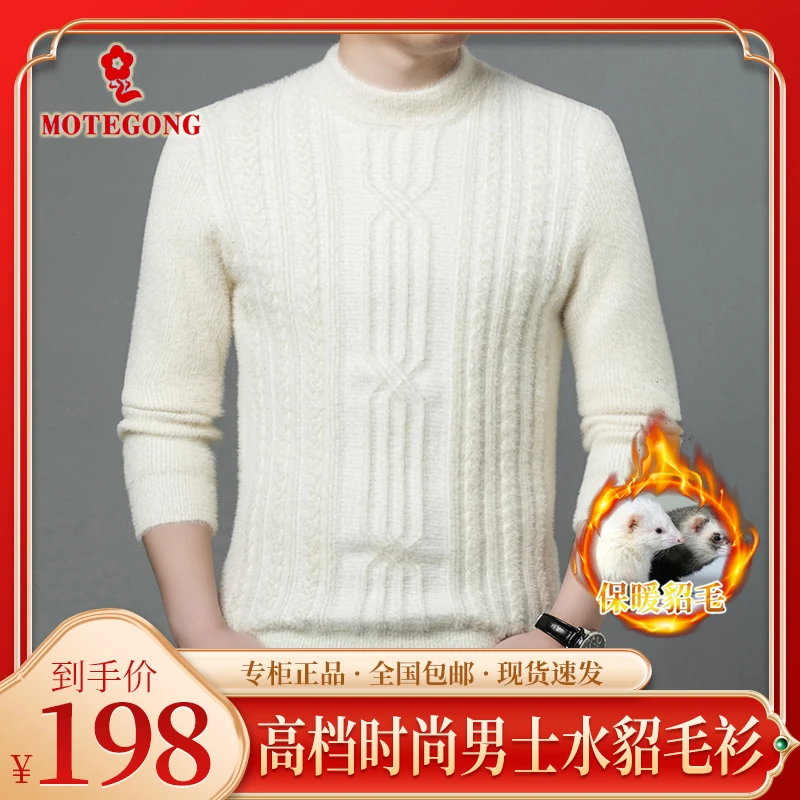 高档男士半高领水貂毛衣男款冬季加绒加厚保暖针织衫男打底毛衫潮