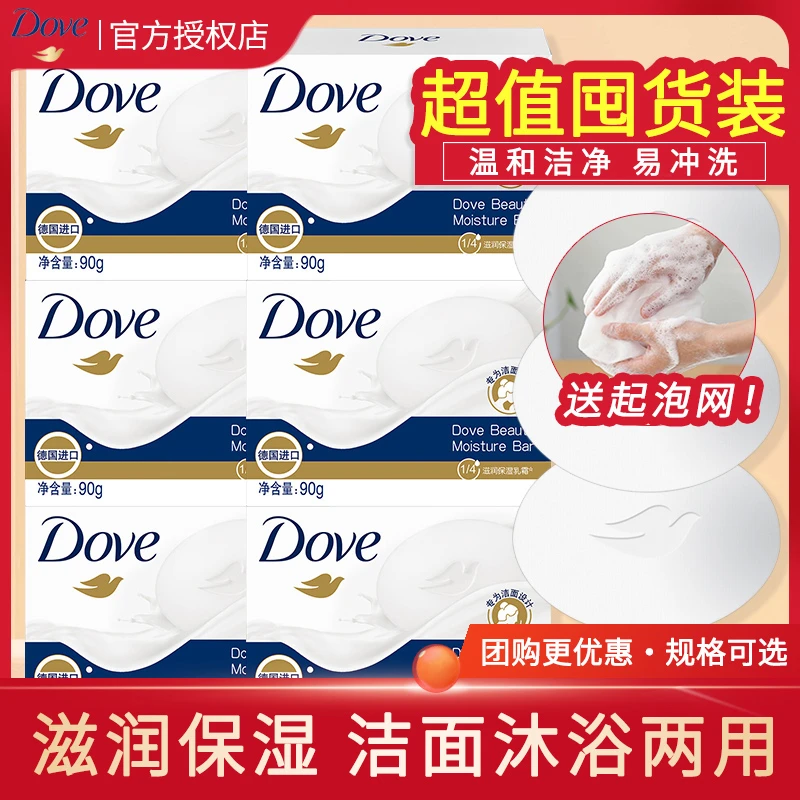 多芬柔肤乳霜香块清洁保湿牛奶香洗手洗脸洗澡沐浴洁面皂男女士