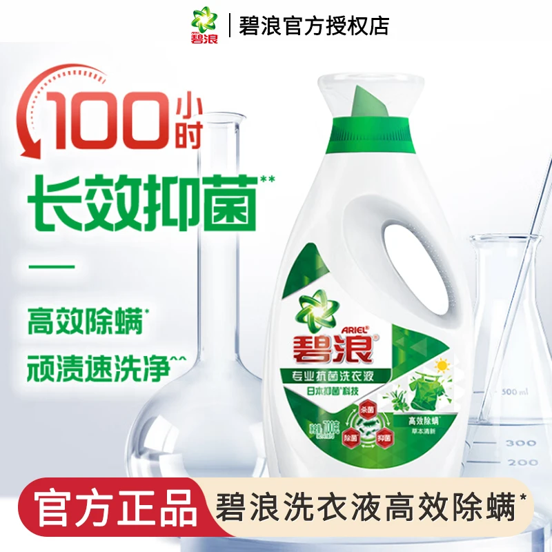 ARIEL/碧浪洗衣液700g日晒清新高效除螨洁净去污机洗手洗两用瓶装