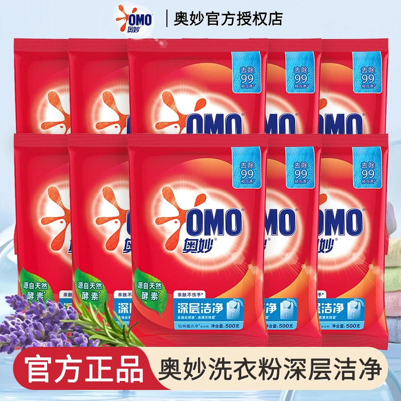 奥妙家庭装洗衣粉500g深层洁净薰衣草洁净留香去污去渍无磷不伤手
