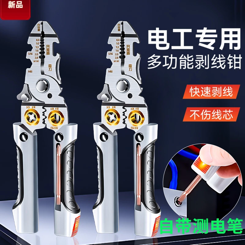 不锈钢21合一带测电剥线钳外贸7寸电工专用工具多功能园艺剥线钳