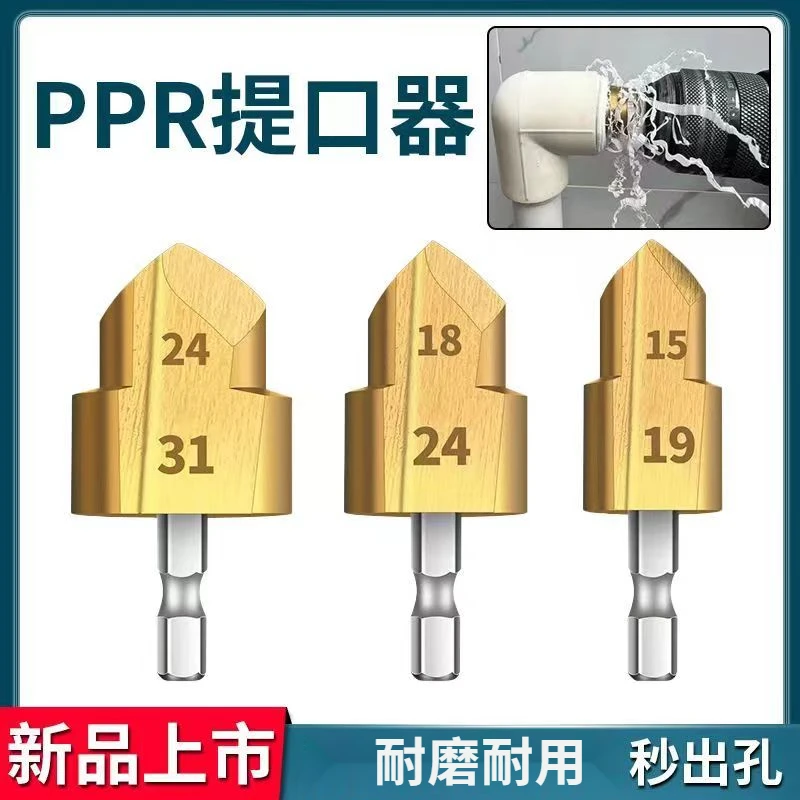 新款六角PPR提口器钻头20/25/32三种规格4分6分1寸六角柄水管钻头