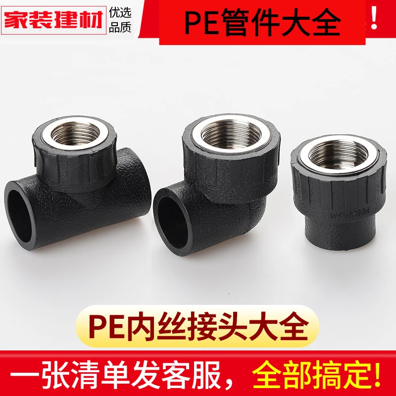PE接头热熔内丝直接内牙弯头三通灌溉管件20 25 32自来水管配件