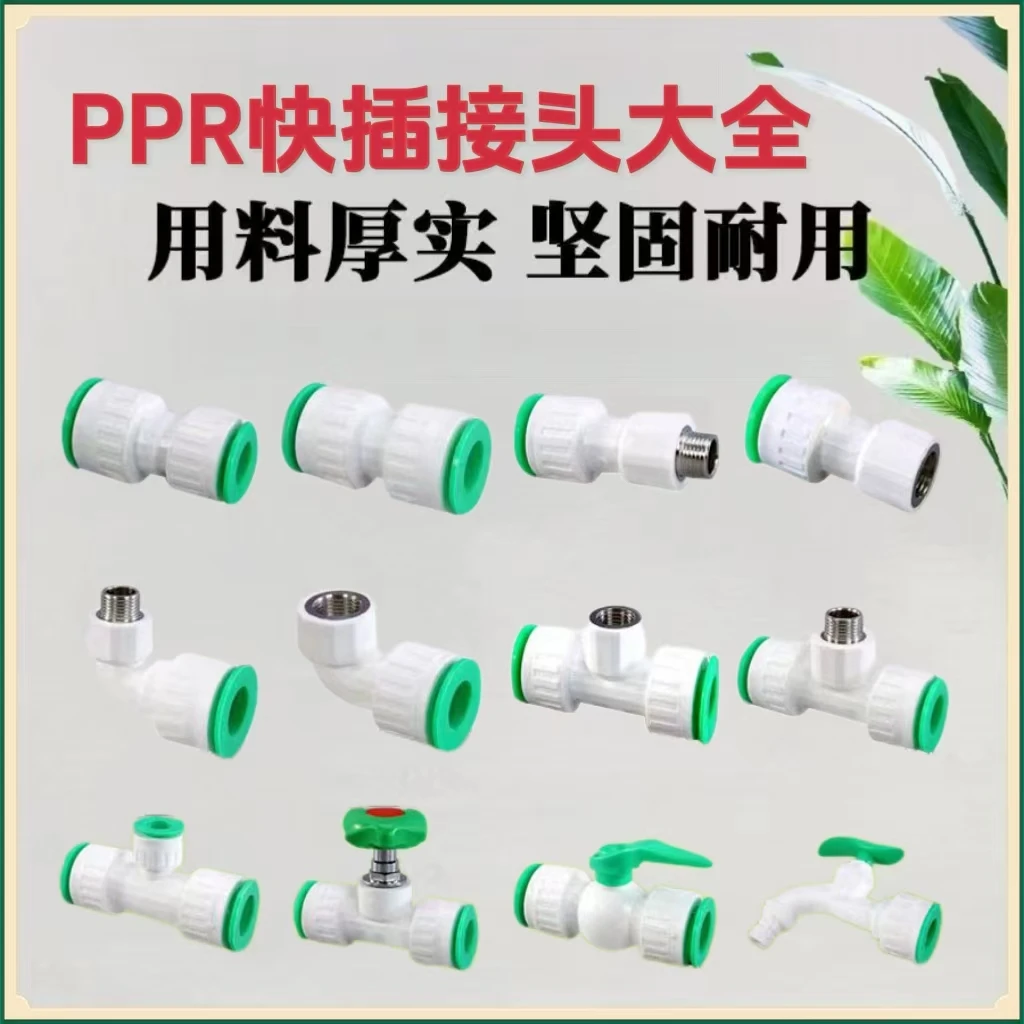 【限购一件】快插接头直插式阀门管件免热熔快接pprPEPVC水管配件