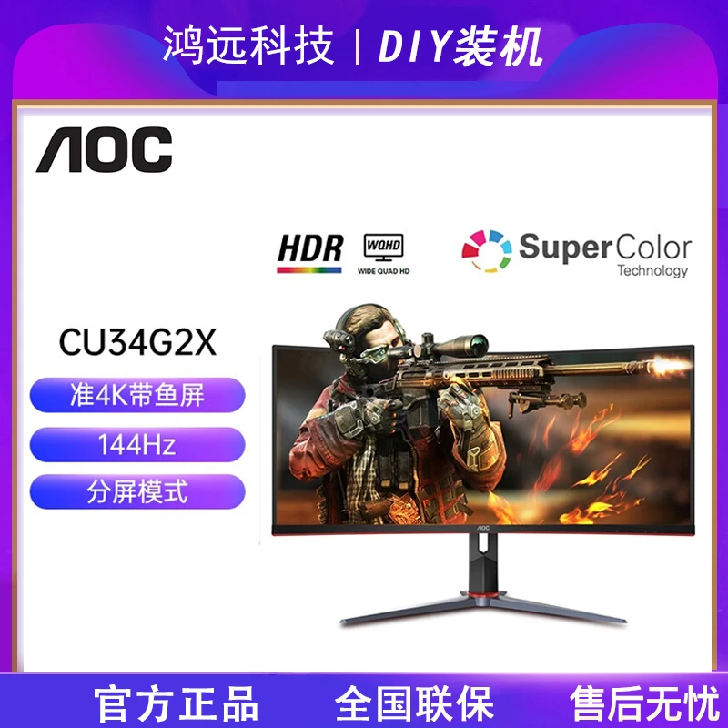 AOC CU34G2X 34英寸带鱼屏144Hz电竞21:9可升降4K超清曲面显示器