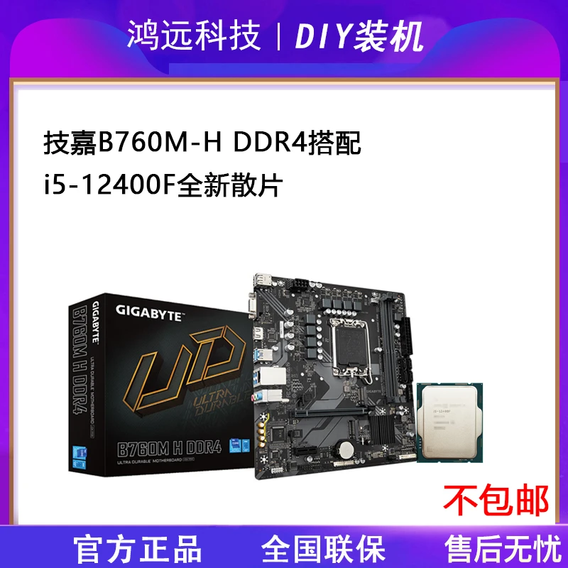 技嘉B760M-H DDR4搭配i5-12400F 散片全新CPU主板套装吃鸡搭配
