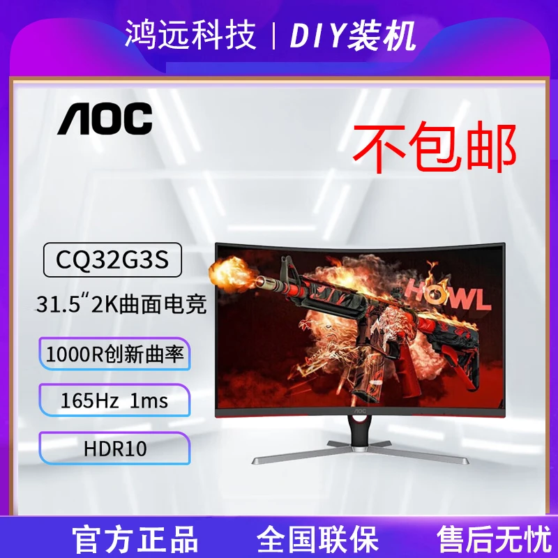 AOC CQ32G2E 2K高清32英寸疾速响应HDR10旋转升降平面电竞显示器