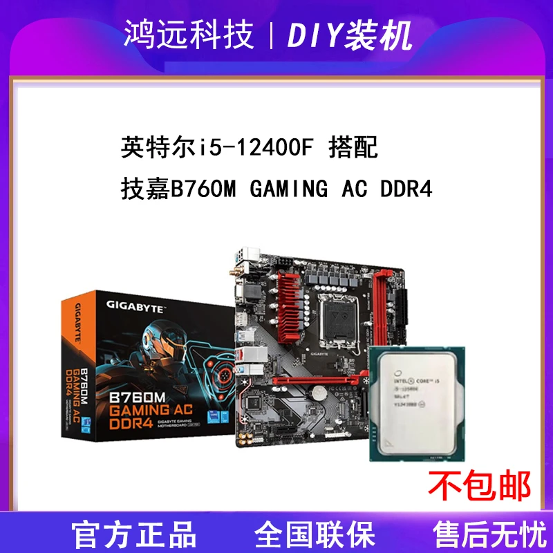 技嘉主板B760M魔鹰AC D4-英特尔12代i5-12400F全新CPU主板套装