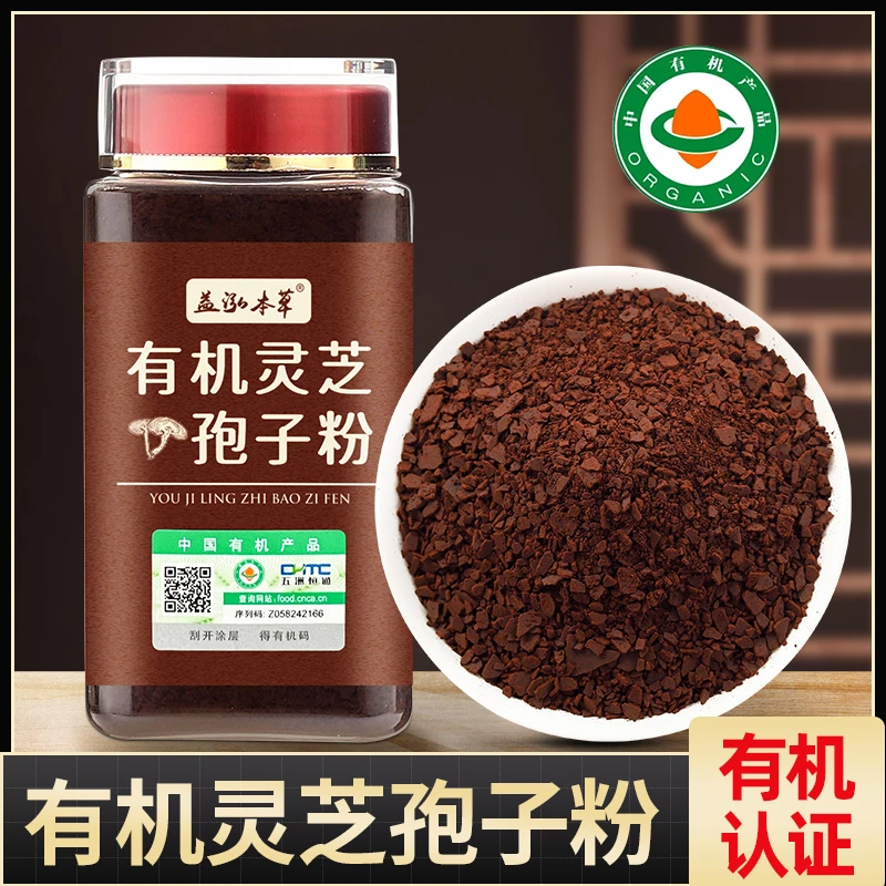 益泓本草（有机灵芝孢子粉250g）赤灵芝新粉长白山产地滋补营养健康