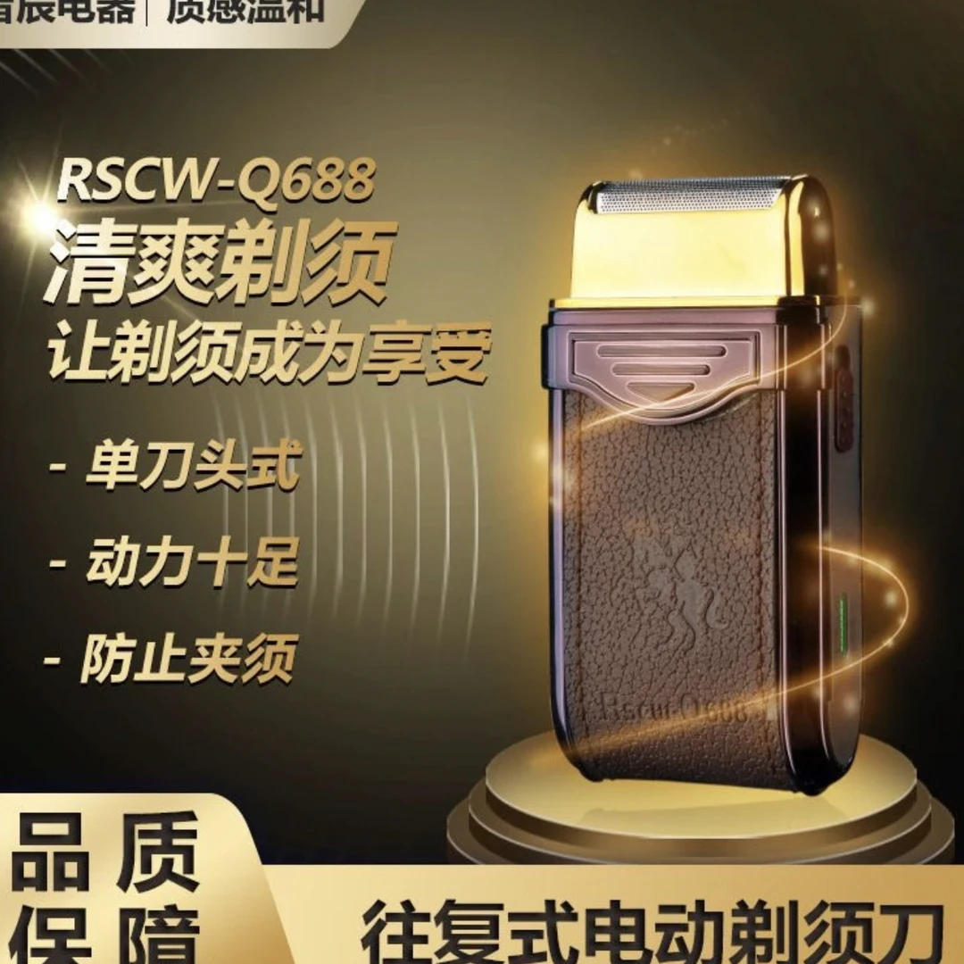 新款推拉打开式电动剃须刀男士剃须刀