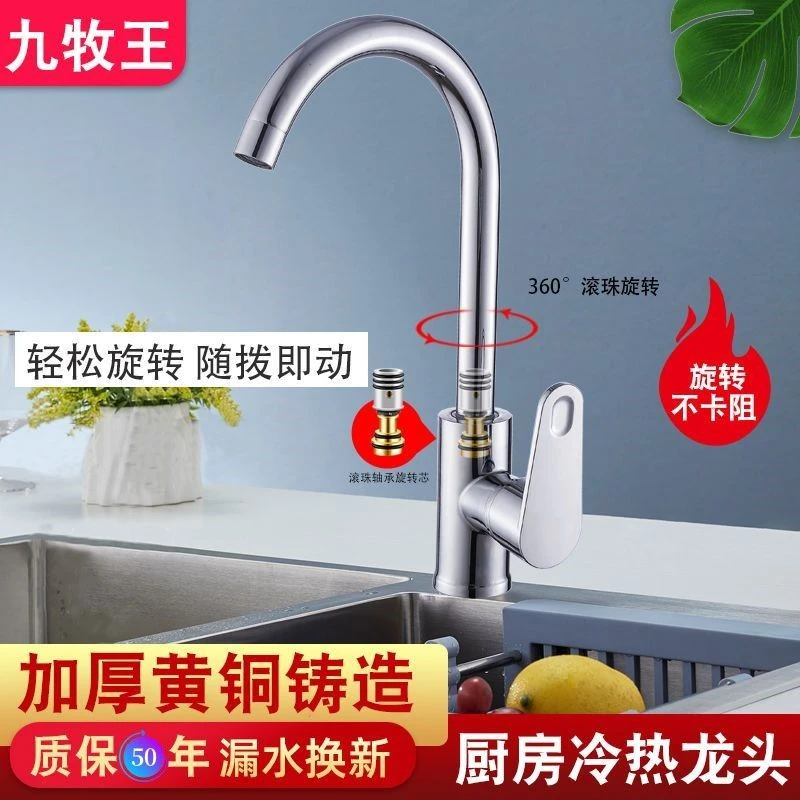 九牧王厨房全铜冷水龙头不锈钢水槽开关龙头旋转单冷洗菜面盆家用